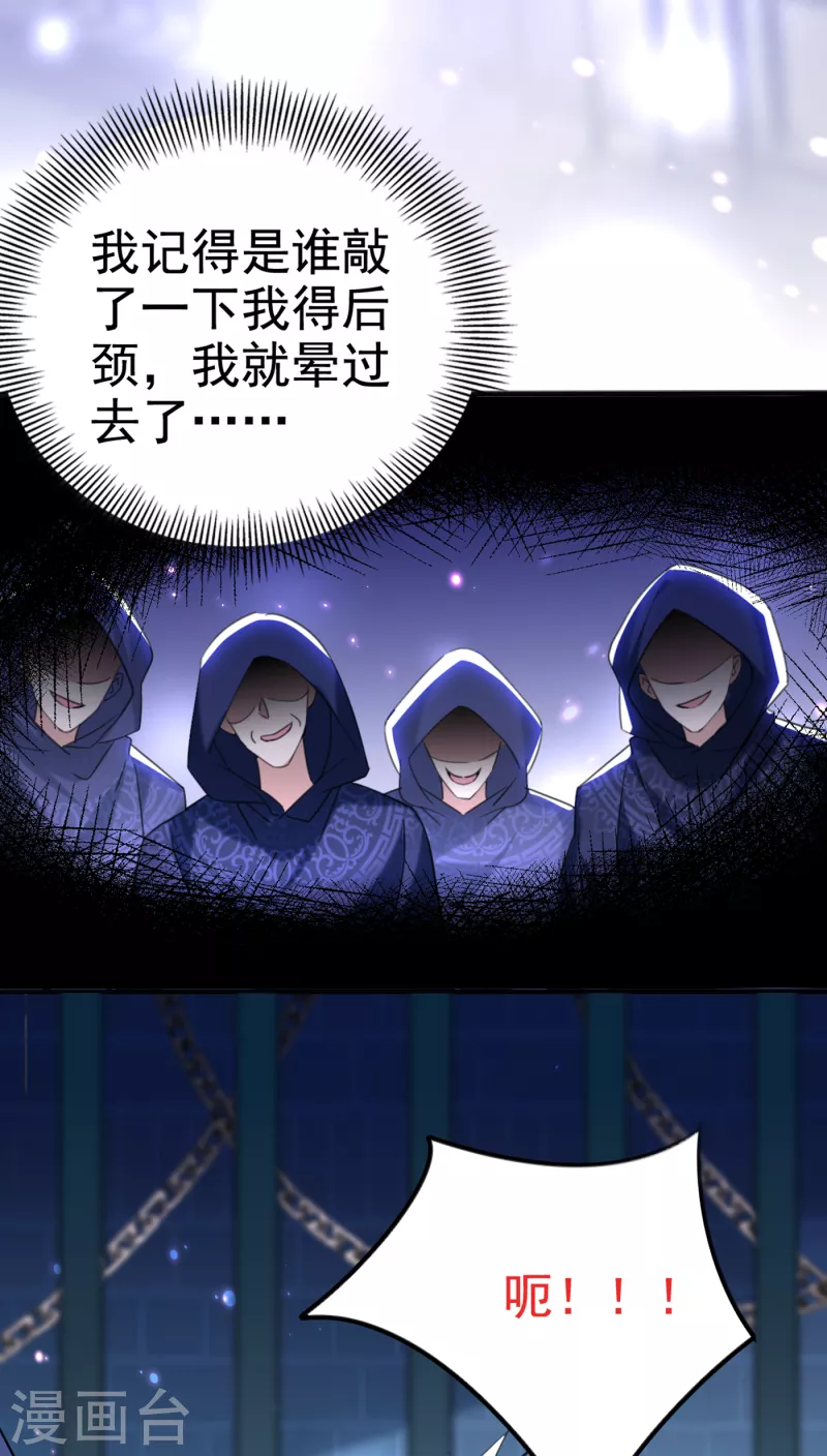 王爷你好坏全集免费看漫画,第313话 六哥才是幕后之人！2图