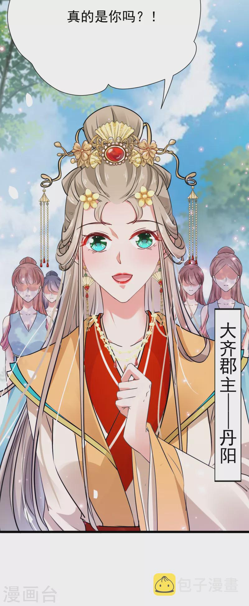 王爷你往哪里跑小说漫画,第282话 林涵，真的是你？！1图