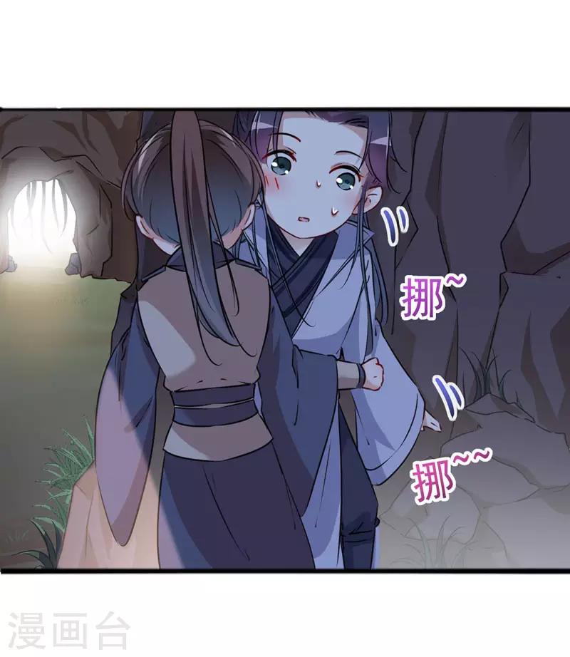 王爷你好贱第四季在哪看漫画,第86话 心动的感觉2图