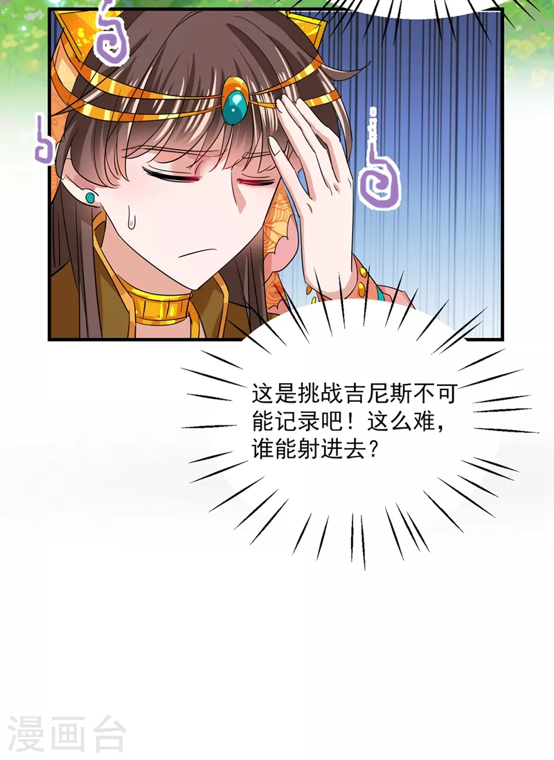 王爷你好贱第四季在哪看漫画,第263话 情敌相见，分外眼红！2图