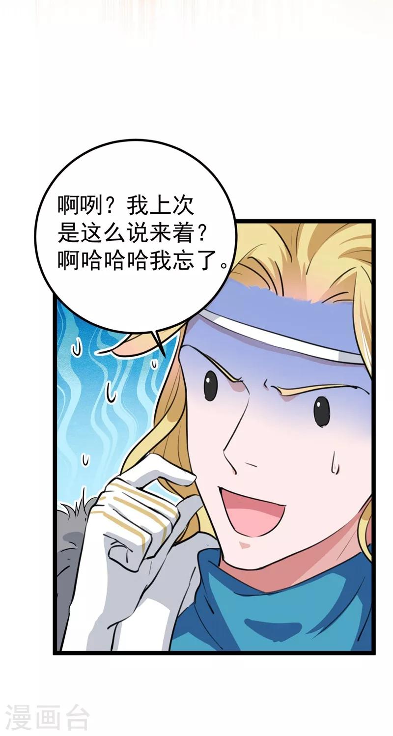 王爷你往哪里跑小说漫画,第213话 寻回失散的西厥公主2图