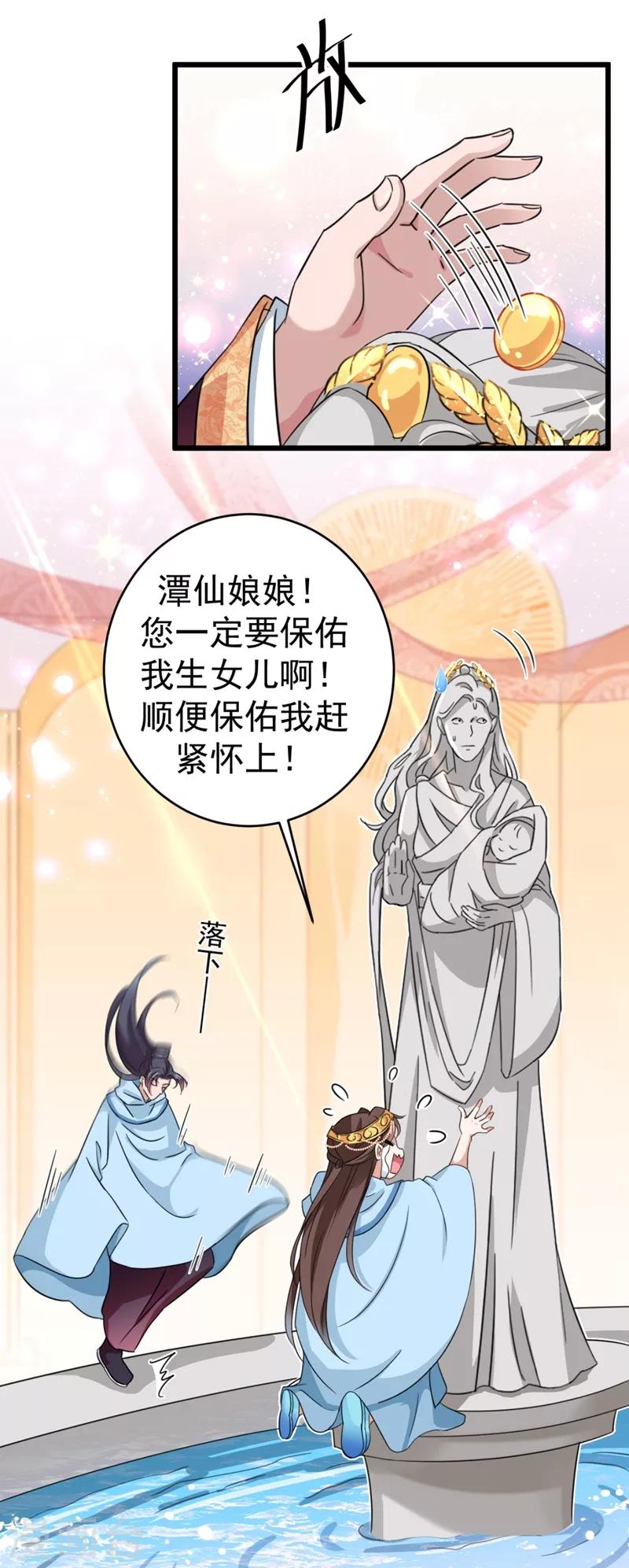 王爷你好帅在线阅读漫画,第243话 不会遭天谴吧！2图