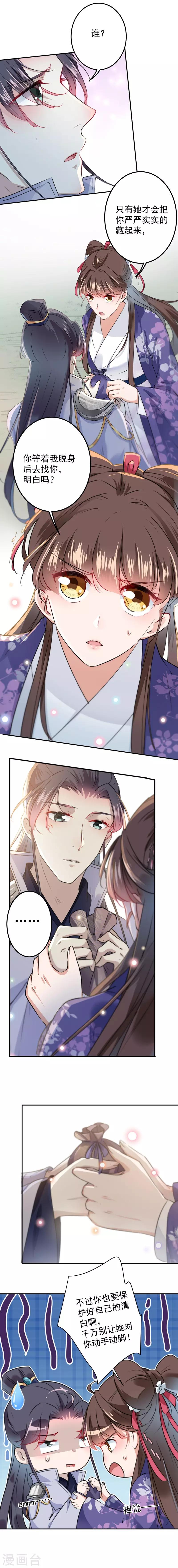 王爷你好贱第四季在哪看漫画,第106话 一切只为了救他1图
