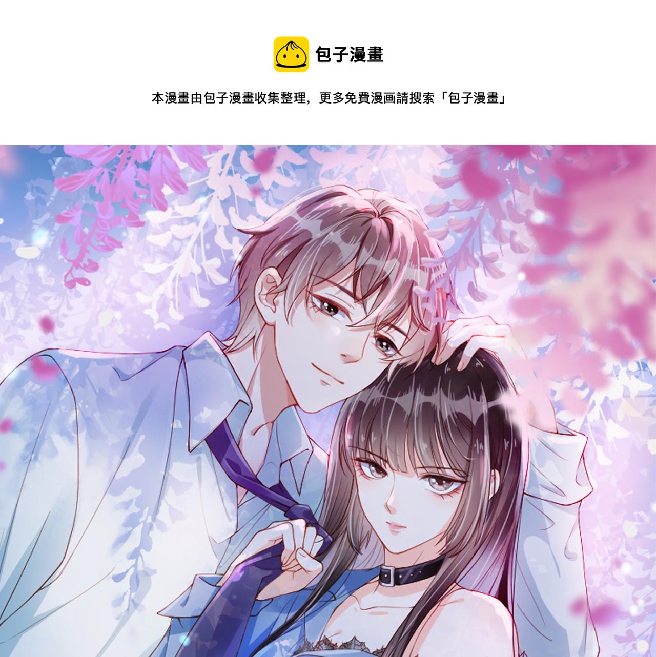 又被病娇缠上了漫画,第41话 车祸危机1图