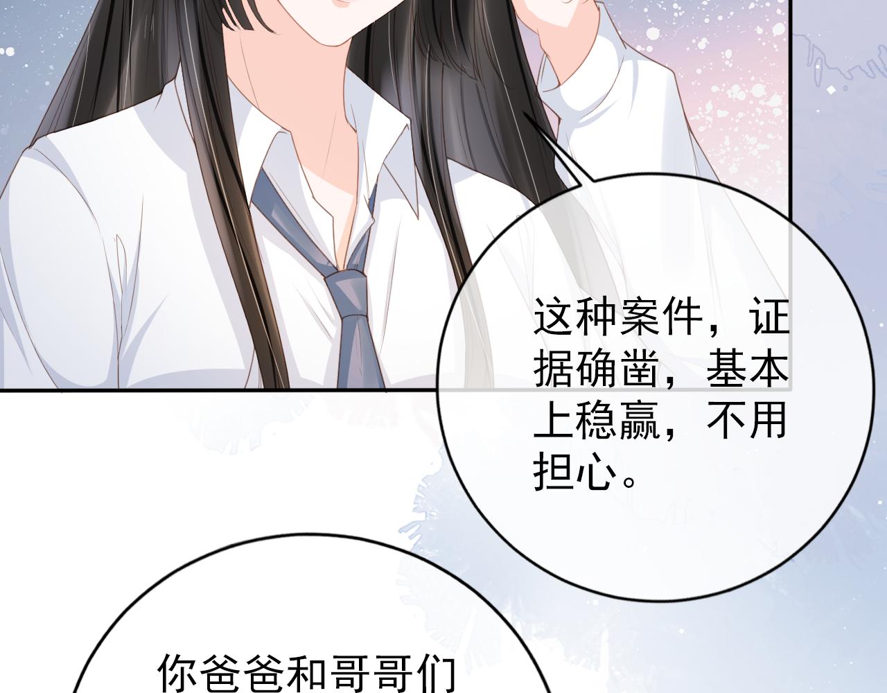 又被病娇男主抓到了漫画,第29话 善恶有报2图