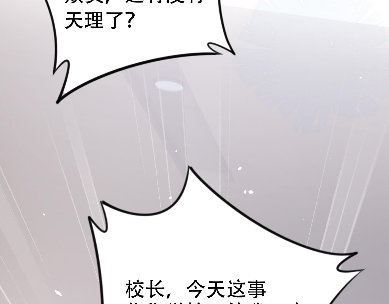 被病娇缠上叶辰漫画,第11话 真相揭露2图