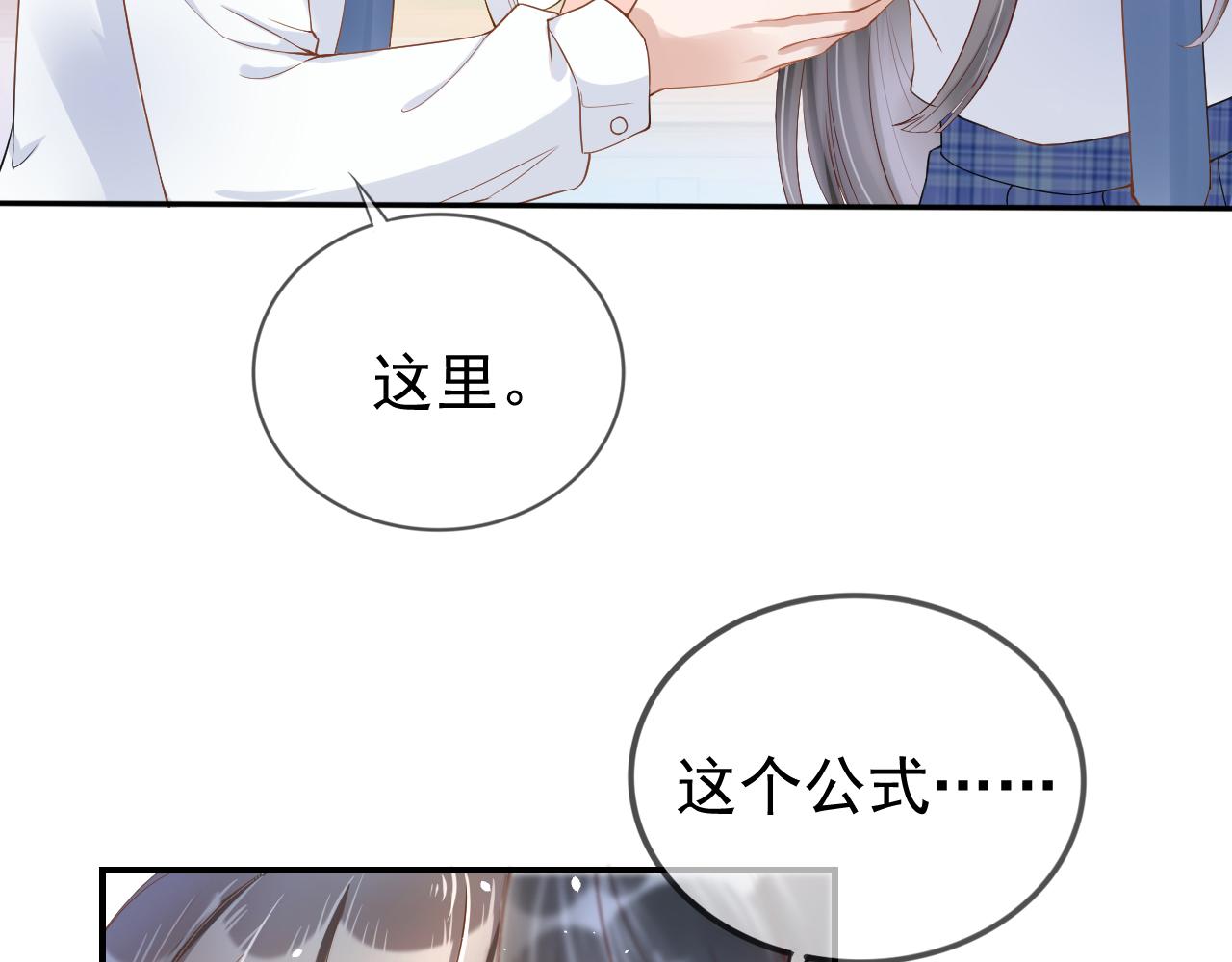 被病娇缠上叶辰漫画,第4话 谁动了我的桌子2图