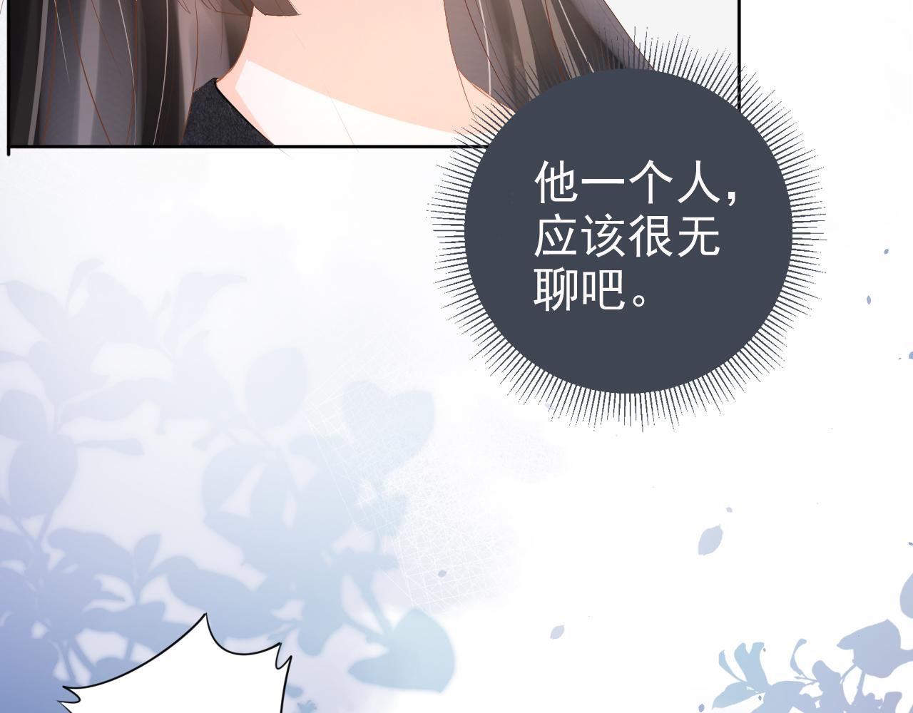 又被病娇男主抓到了漫画,第14话 飒气营业1图