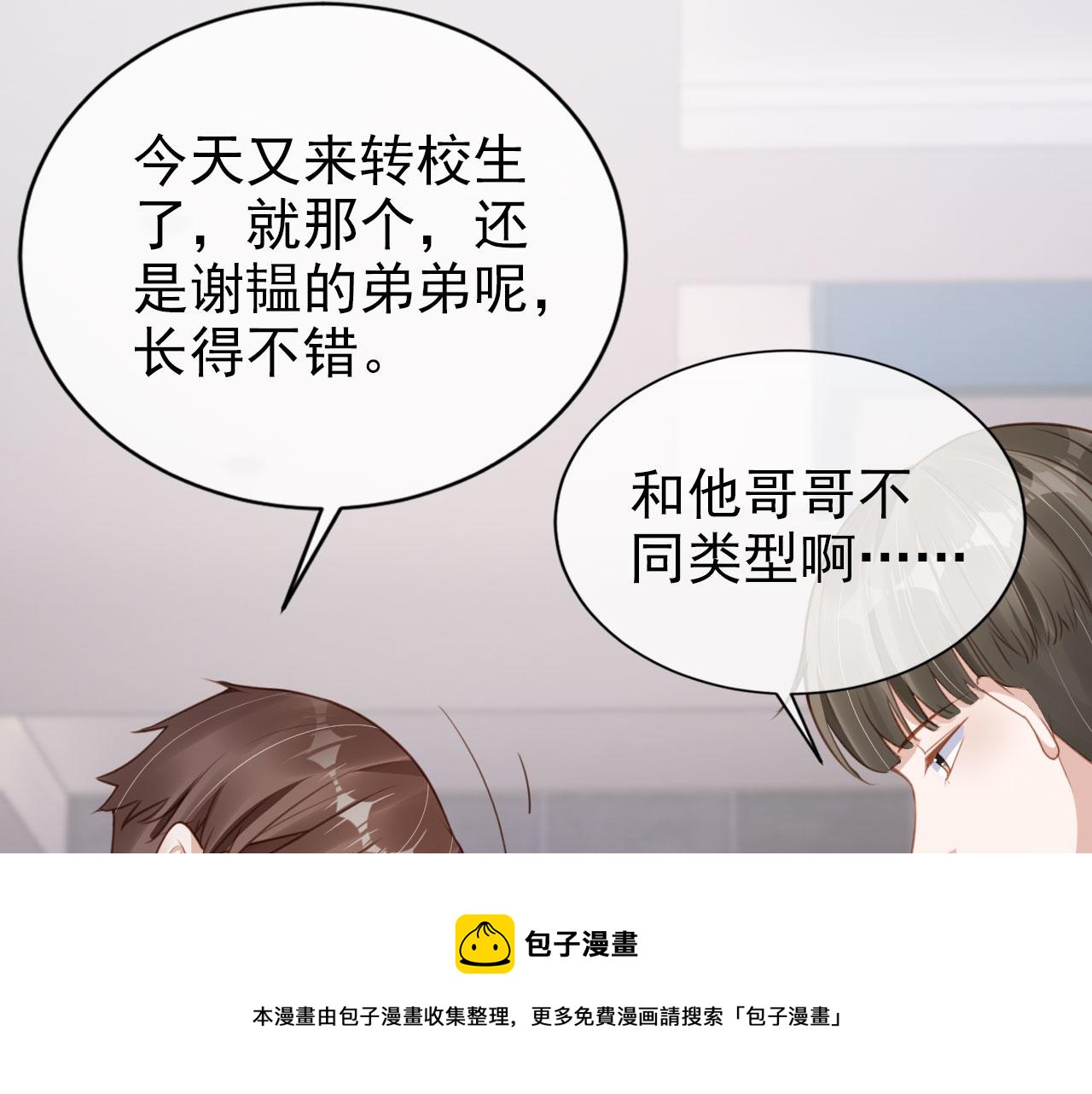 又被反派男主缠上了漫画,第28话 偏要和你抢1图