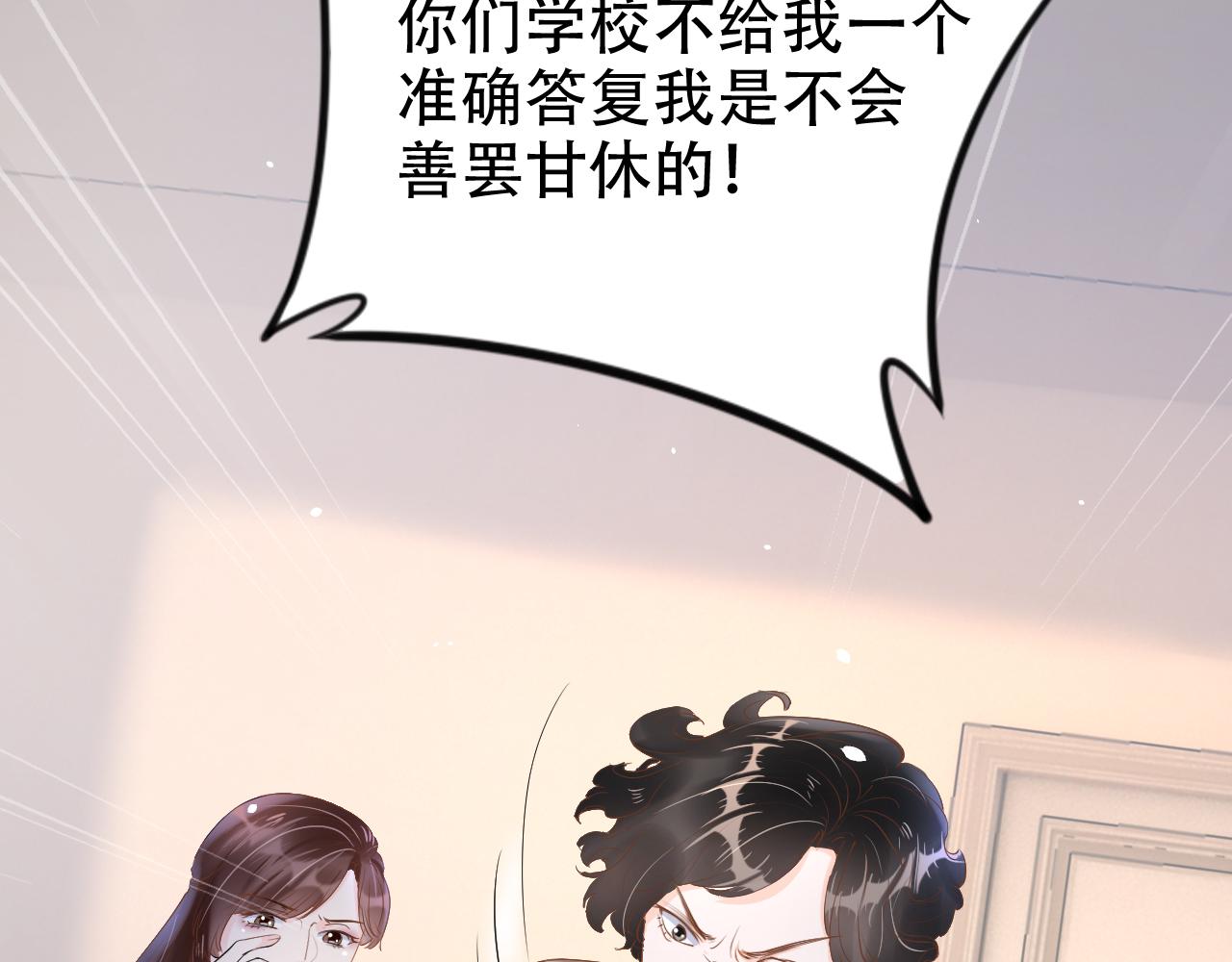 被病娇缠上叶辰漫画,第11话 真相揭露1图