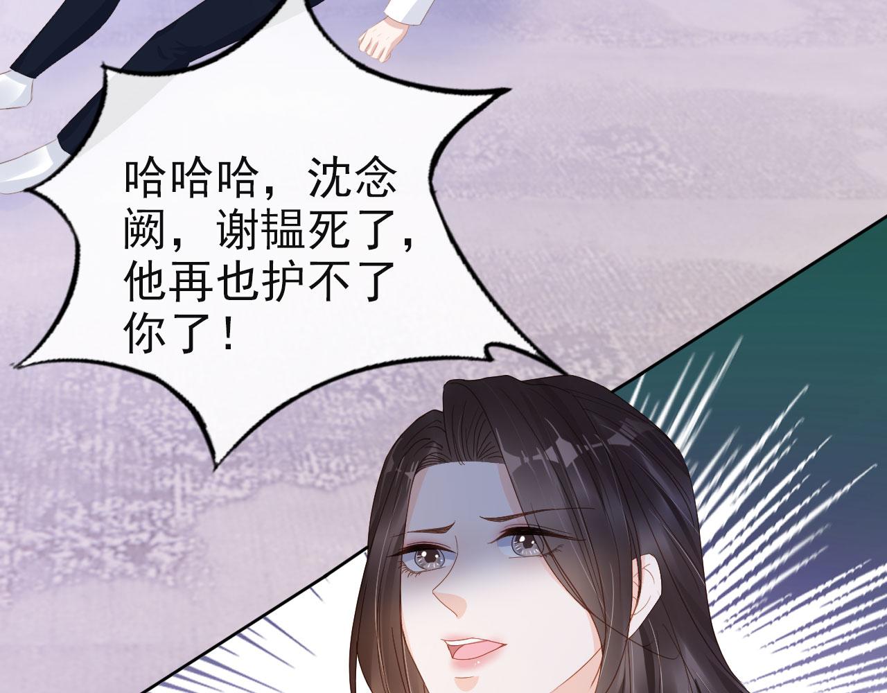 被病娇缠上叶辰漫画,第43话终章1图