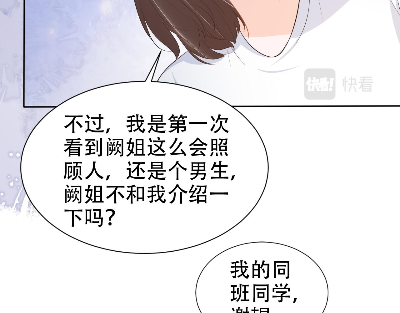 又被病娇占有了追书漫画,第18话 谣言四起2图