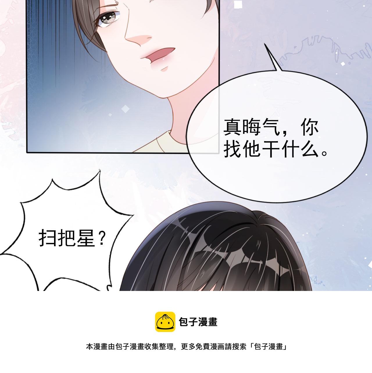 又被病娇占有了追书漫画,第27话 你满足的了她吗？1图