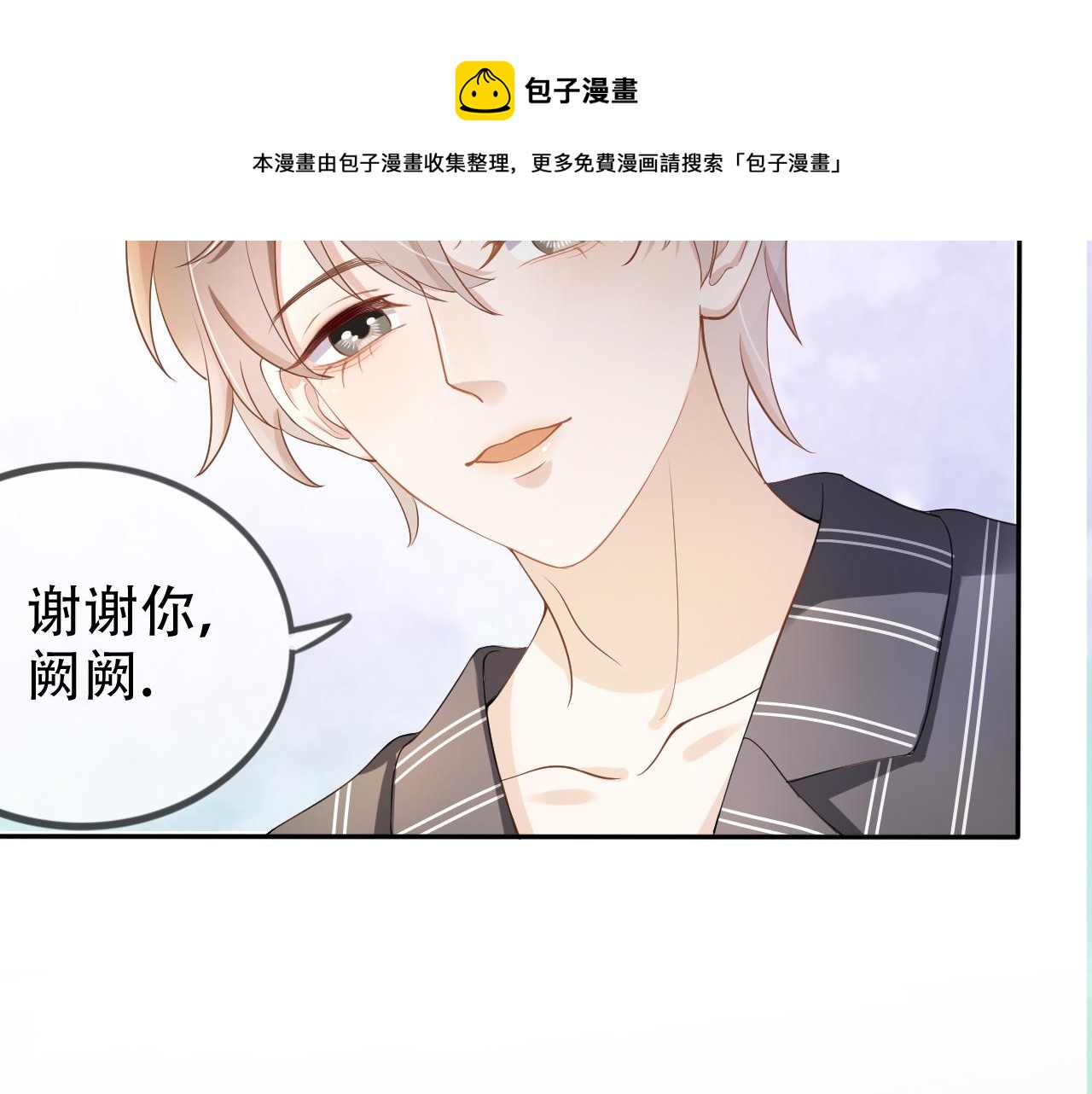 被病娇缠上叶辰漫画,第7话 阴影中的报复2图