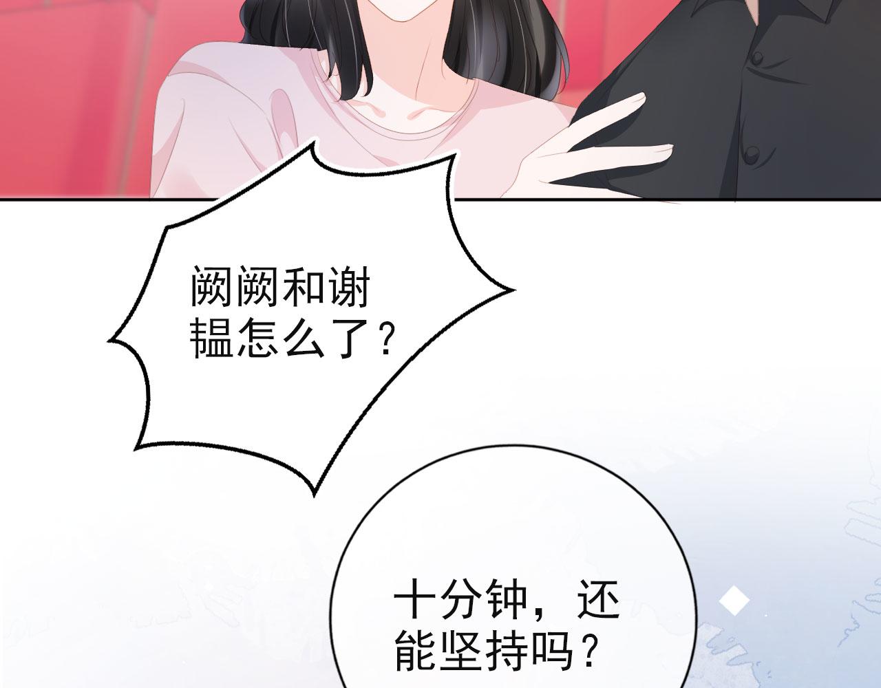 又被病娇缠上了小说漫画,第35话 紧急救场2图