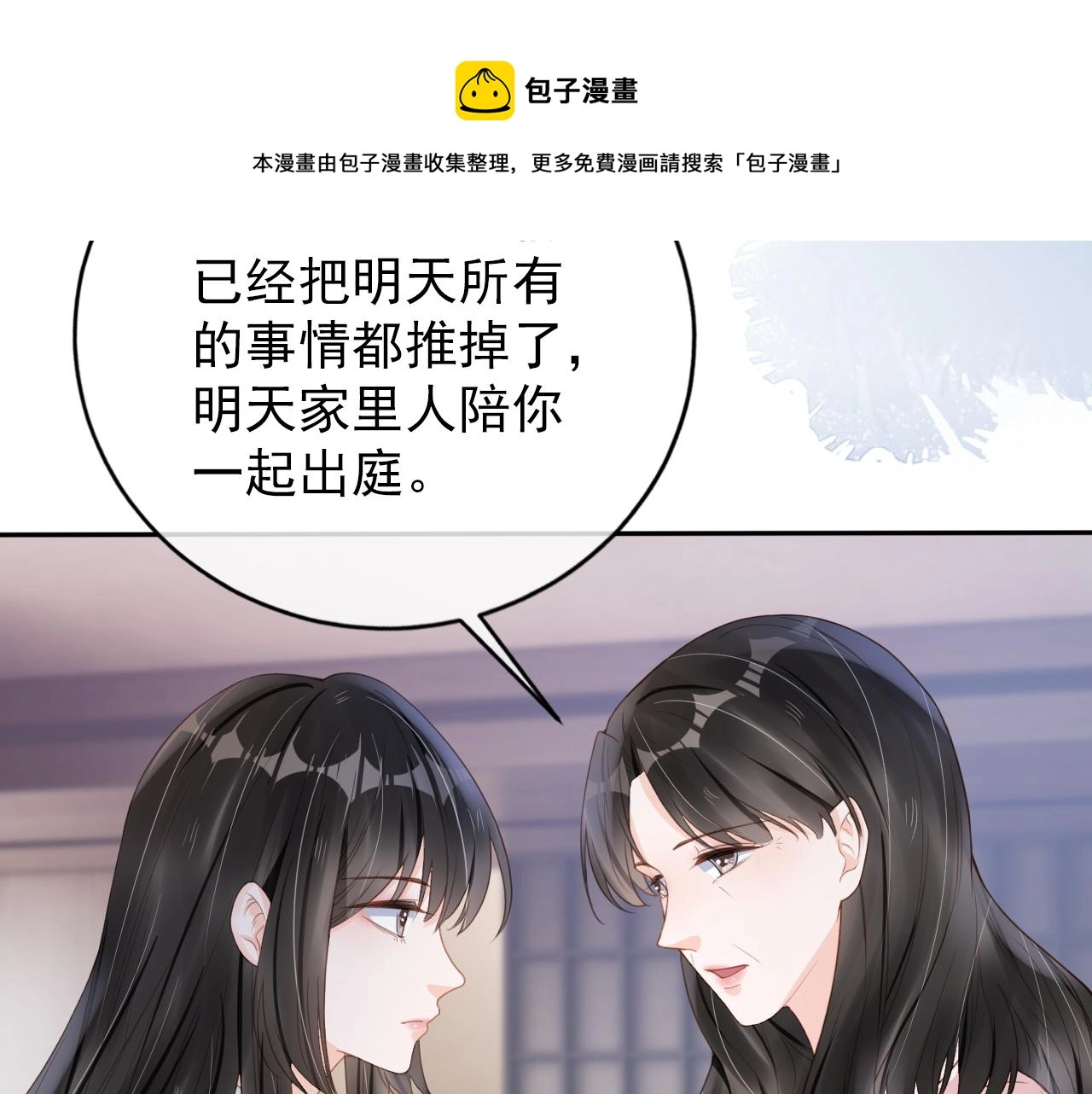 又被病娇男主抓到了漫画,第29话 善恶有报1图