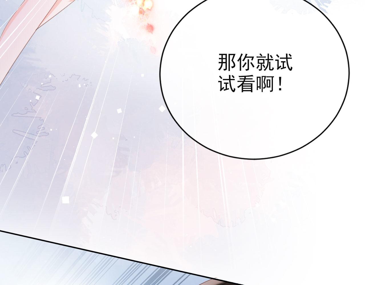 被病娇缠上叶辰漫画,第43话终章1图