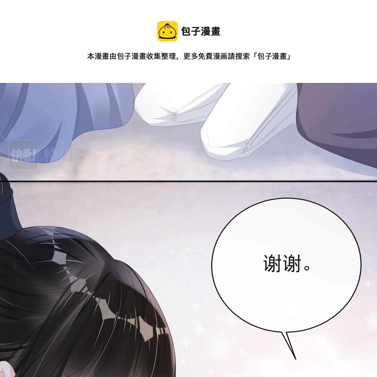 又被病娇缠上了小说漫画,第35话 紧急救场1图