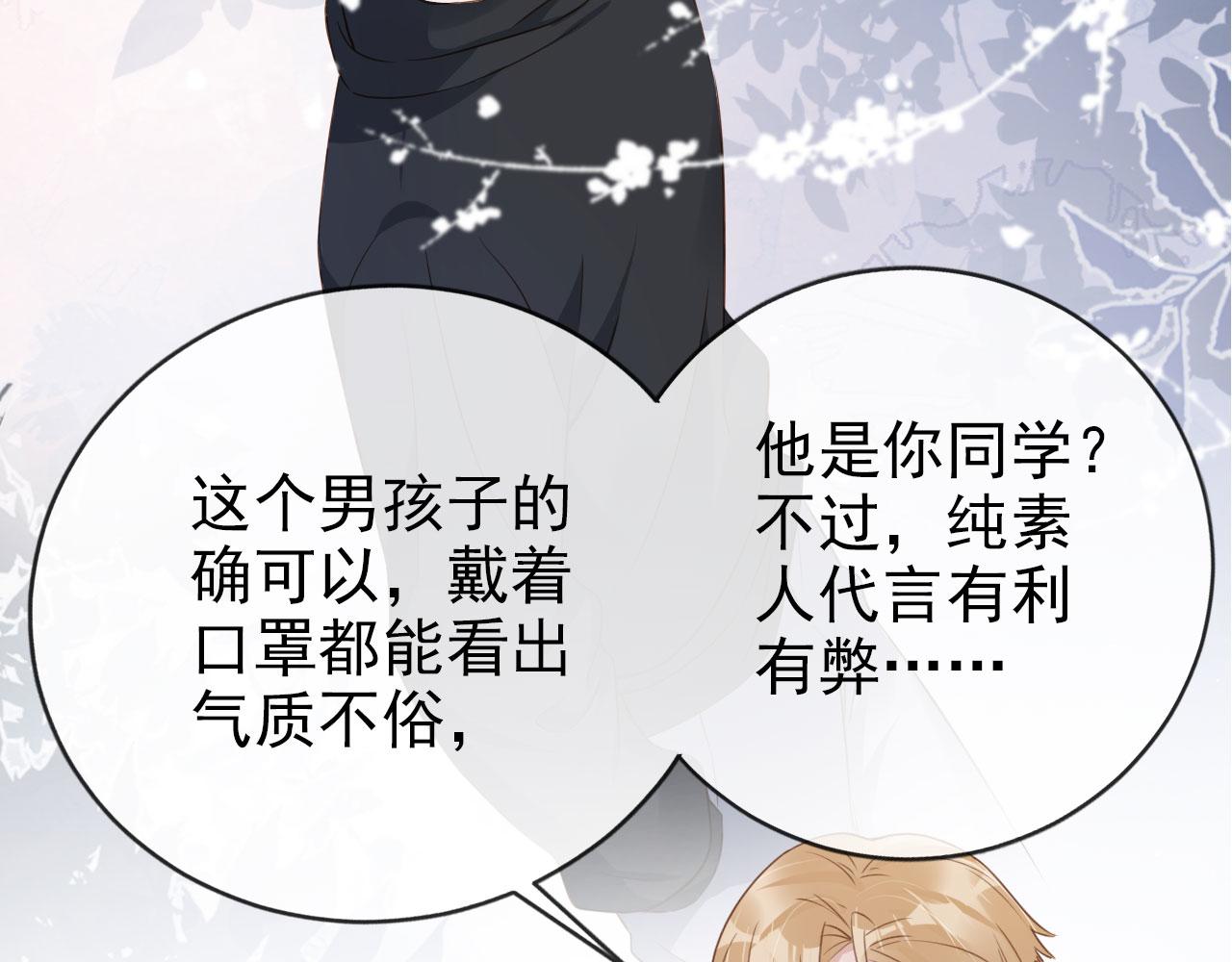 被病娇缠上叶辰漫画,第34话 演出开始2图