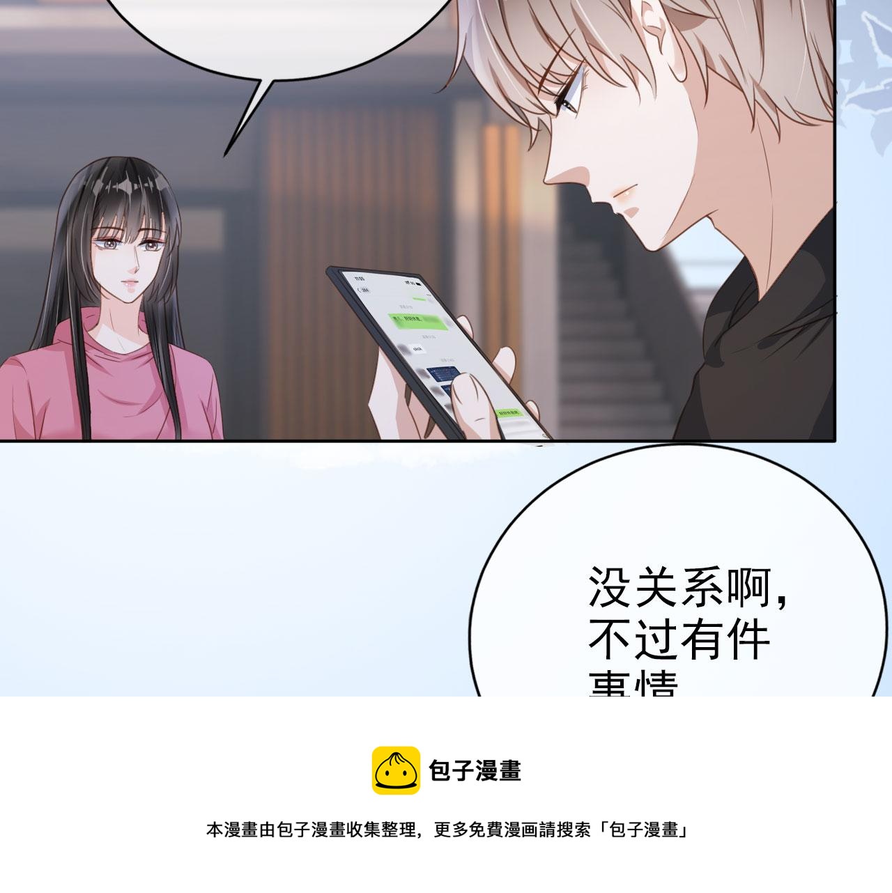 被病娇缠上叶辰漫画,第34话 演出开始1图