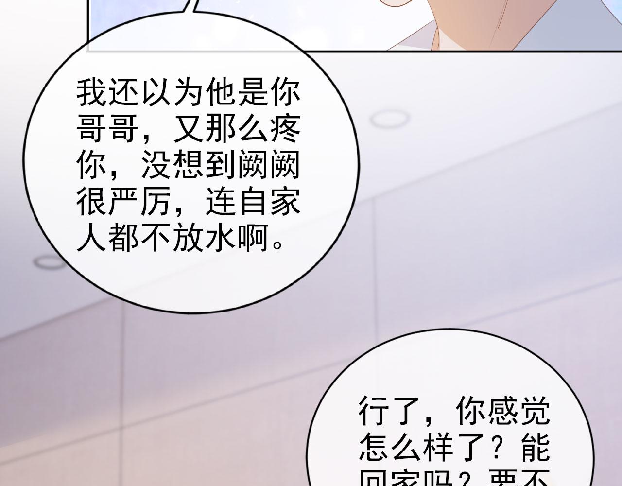 又被病娇缠上了小说漫画,第36话 你很关心他？2图