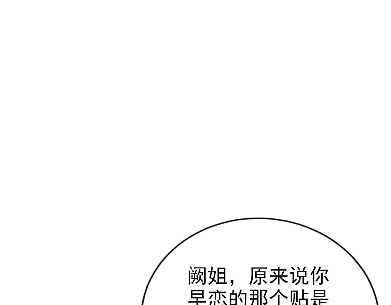 被病娇缠上小说漫画,第21话 你手中的糖果滋味1图