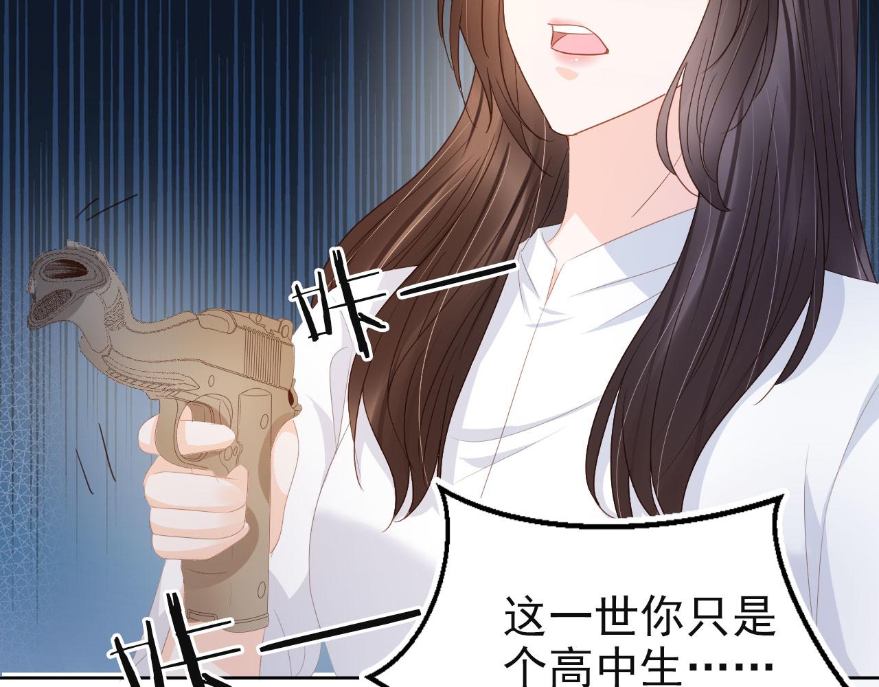 被病娇缠上叶辰漫画,第43话终章2图