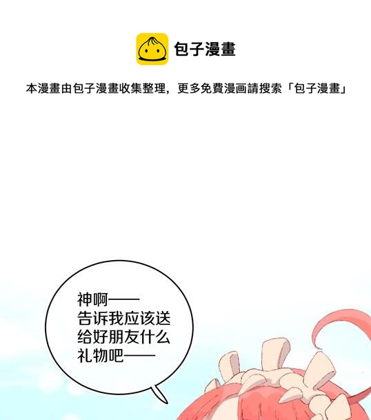 今日晴朗，局部掉龙！漫画,番外：从天而降的宝物1图