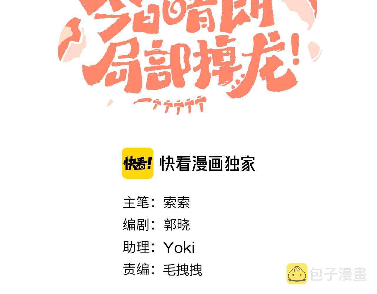 今日晴朗，局部掉龙！漫画,第83话 孩子（八）2图