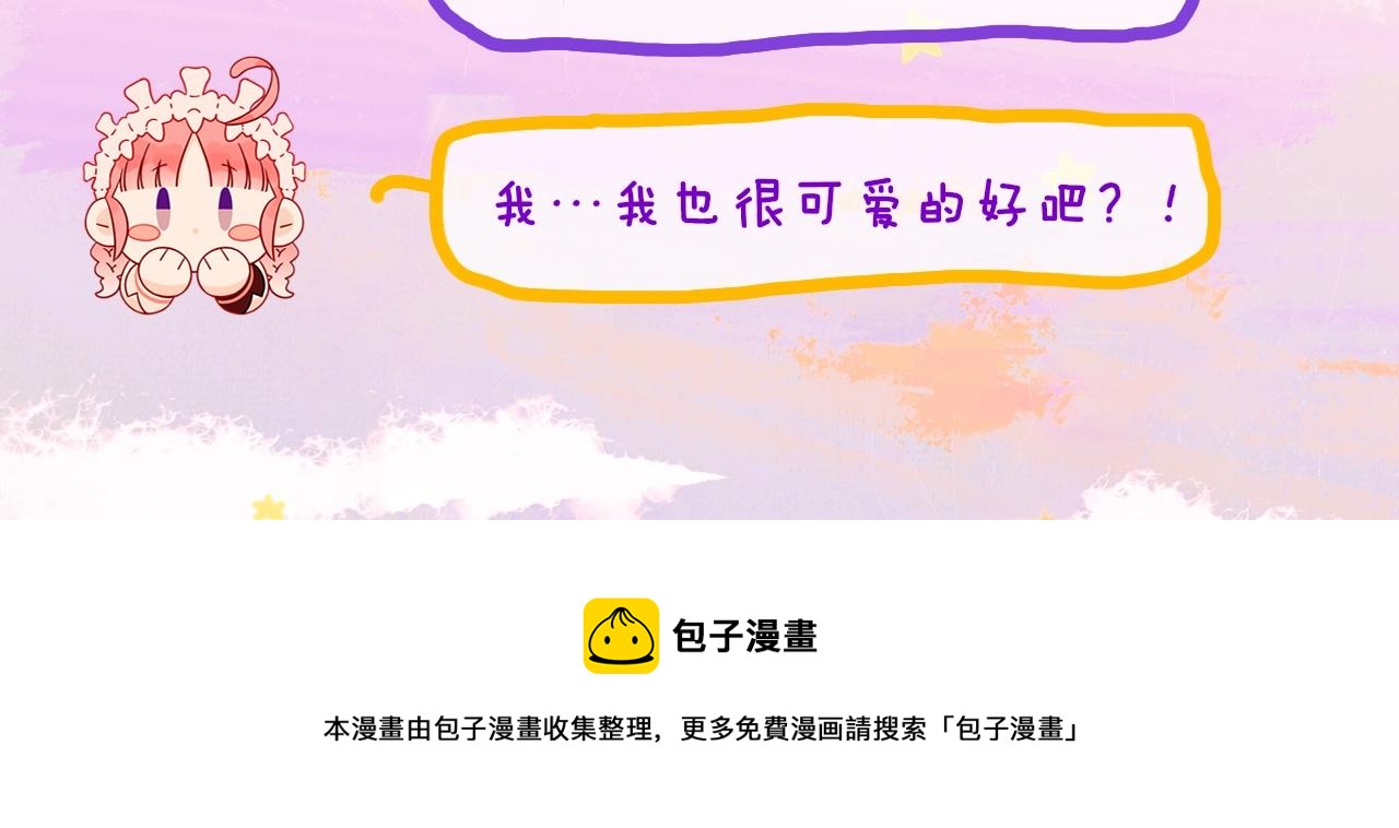 今日晴朗，局部掉龙！漫画,掉龙衍生品众筹结束倒计时1图