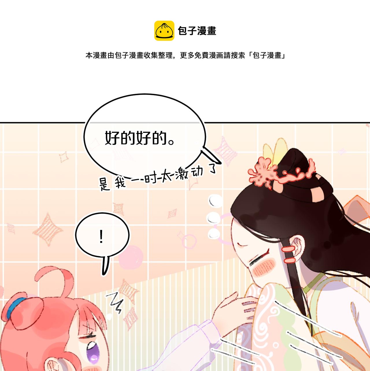 今日晴朗，局部掉龙！漫画,第47话 她是仙女的朋友1图