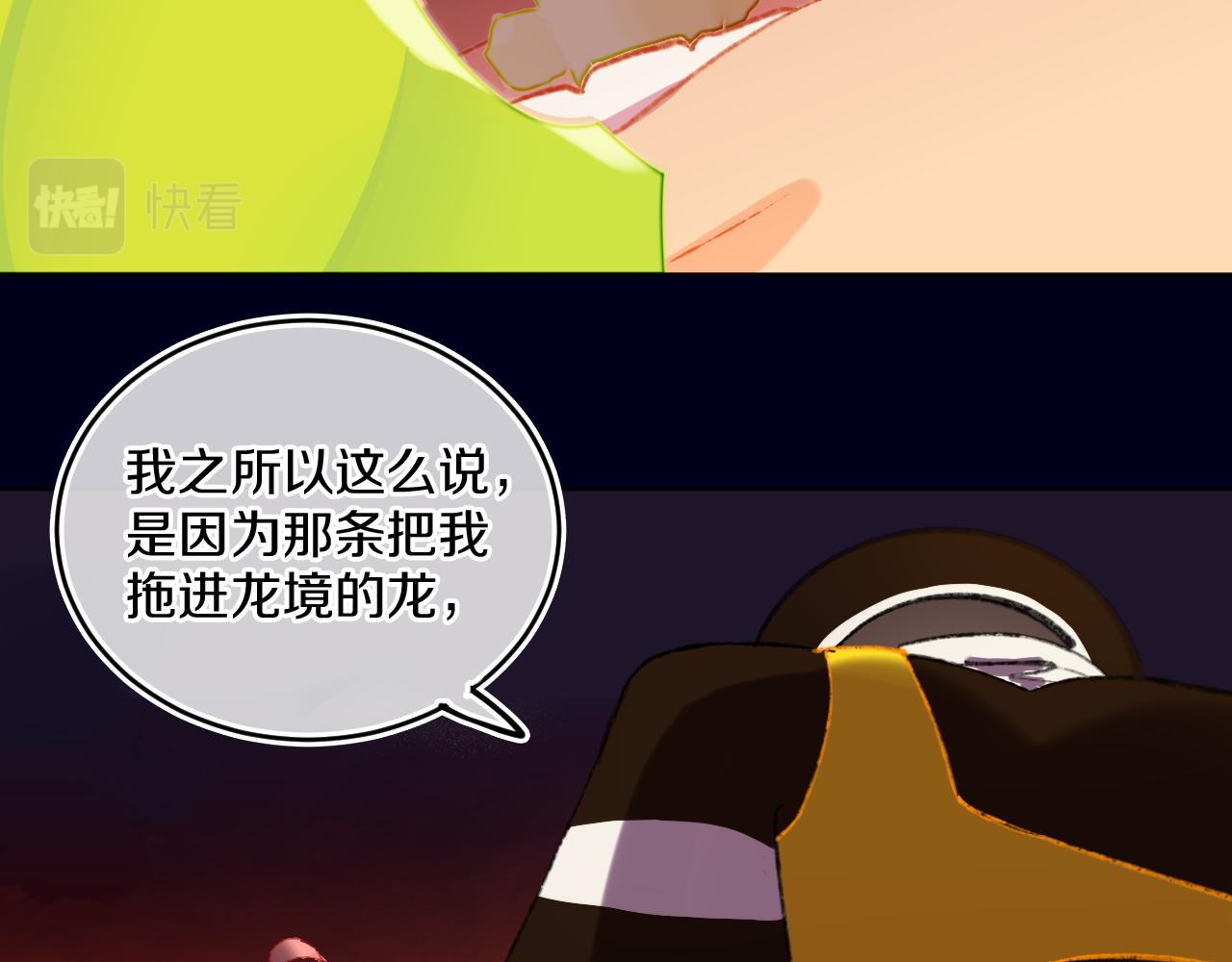 今日晴朗，局部掉龙！漫画,第78话孩子（三）1图