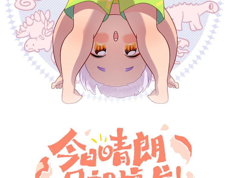 今日晴朗，局部掉龙！漫画,第31话 毒药2图