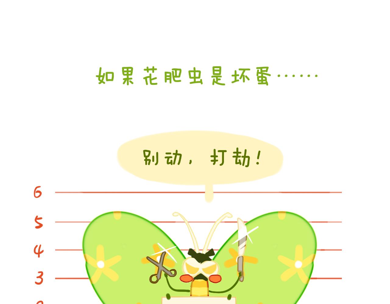 今日晴朗，局部掉龙！漫画,第83话 孩子（八）1图