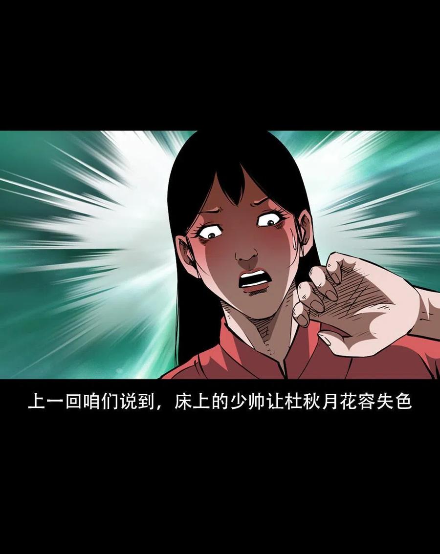 末代天师漫画,一百六十四话 青山道人的阴谋2图