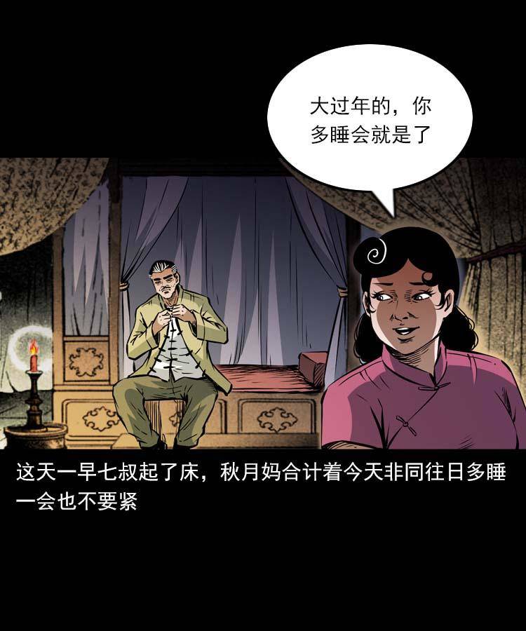 末代天师漫画,贺岁篇 春节小剧场2图