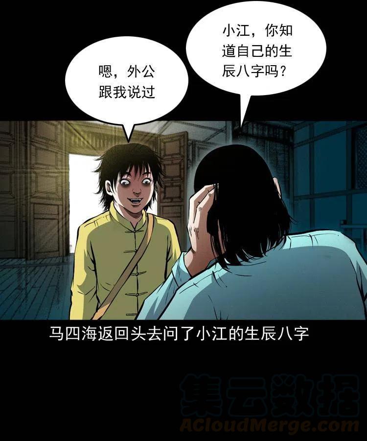 末代天师漫画,九十二话 控尸术1图