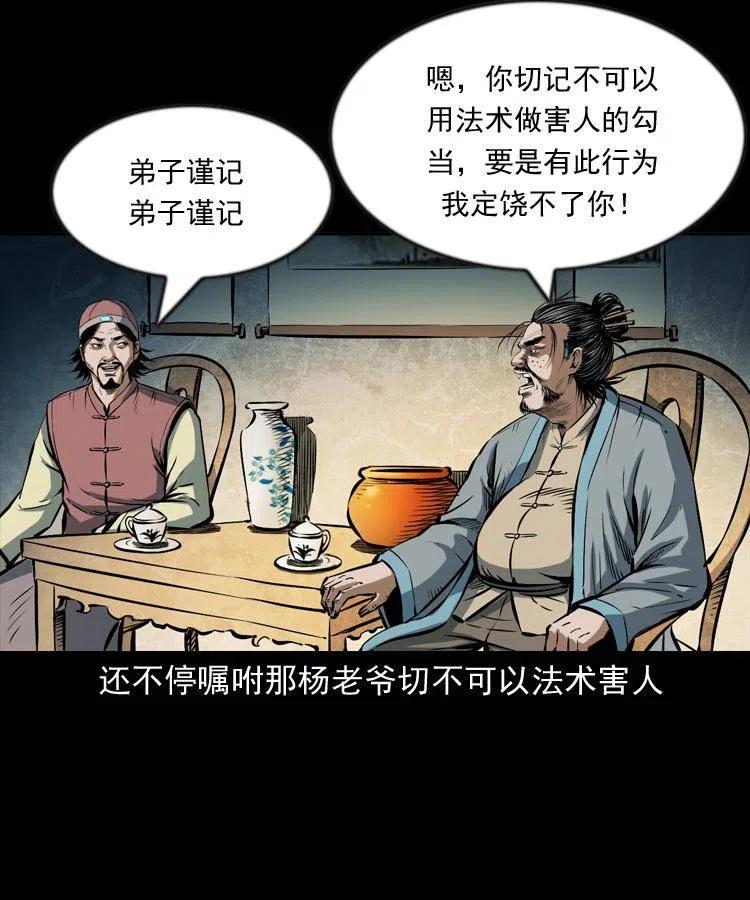 末代天师漫画,六十一话 不是冤家不聚头2图