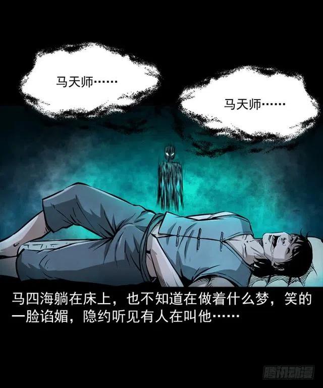 末代天师漫画,二十四话 马四海还我避水丹2图
