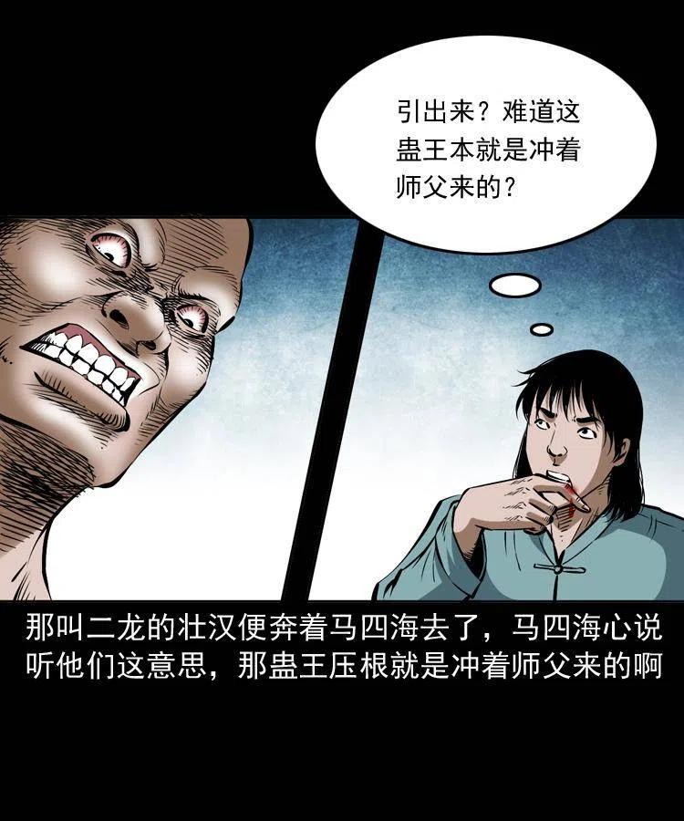 末代天师漫画,四十六话 蛊人1图