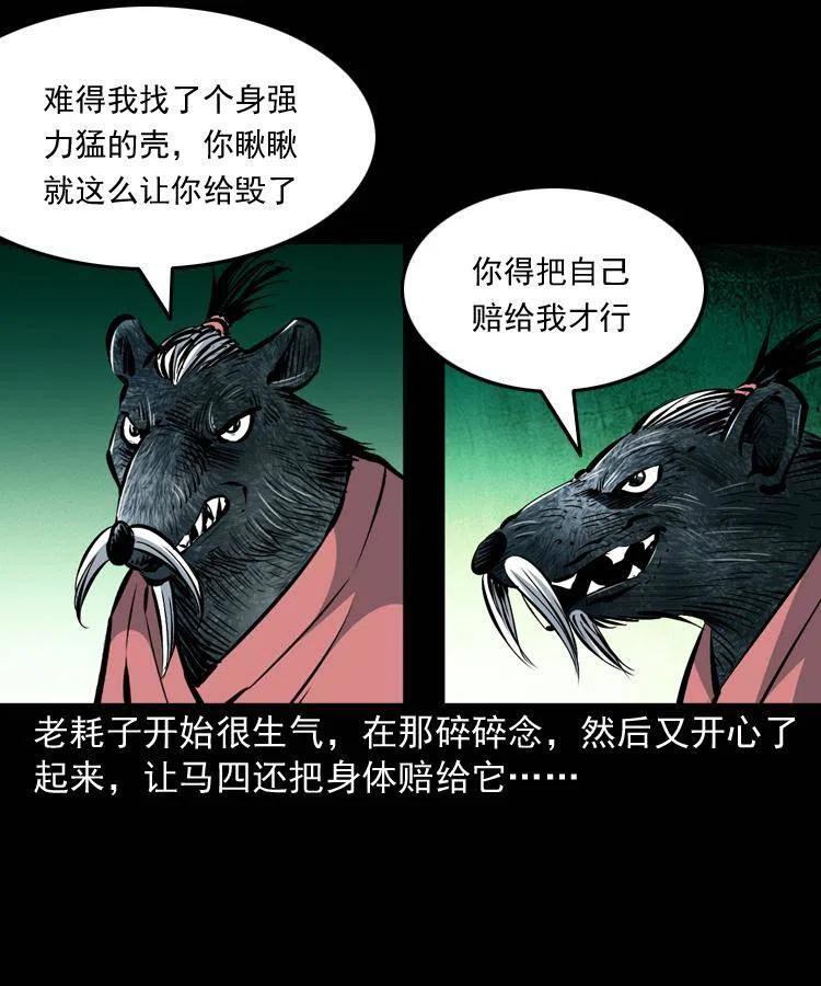 末代天师漫画,一百四十四话 老耗子1图