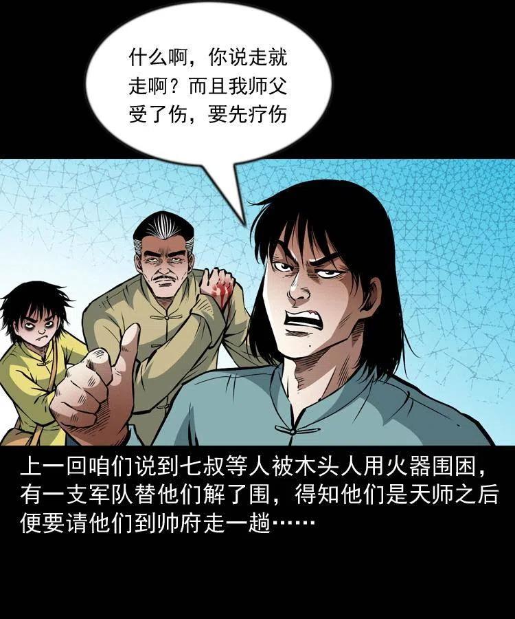 末代天师漫画,一百话 帅府诡事1图