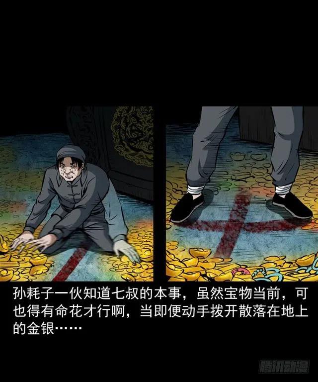 末代天师漫画,三十三话 万魂尸仙阵2图