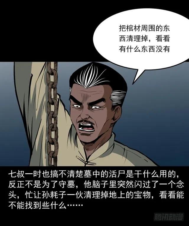 末代天师漫画,三十三话 万魂尸仙阵1图