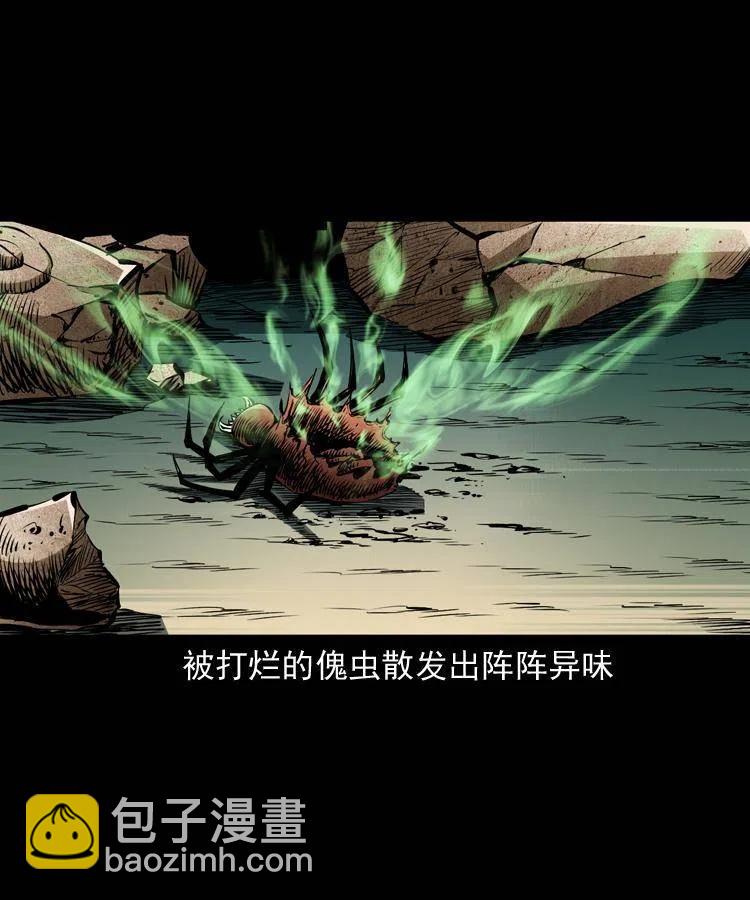 末代天师漫画,一百一十话 再访鬼衙门1图
