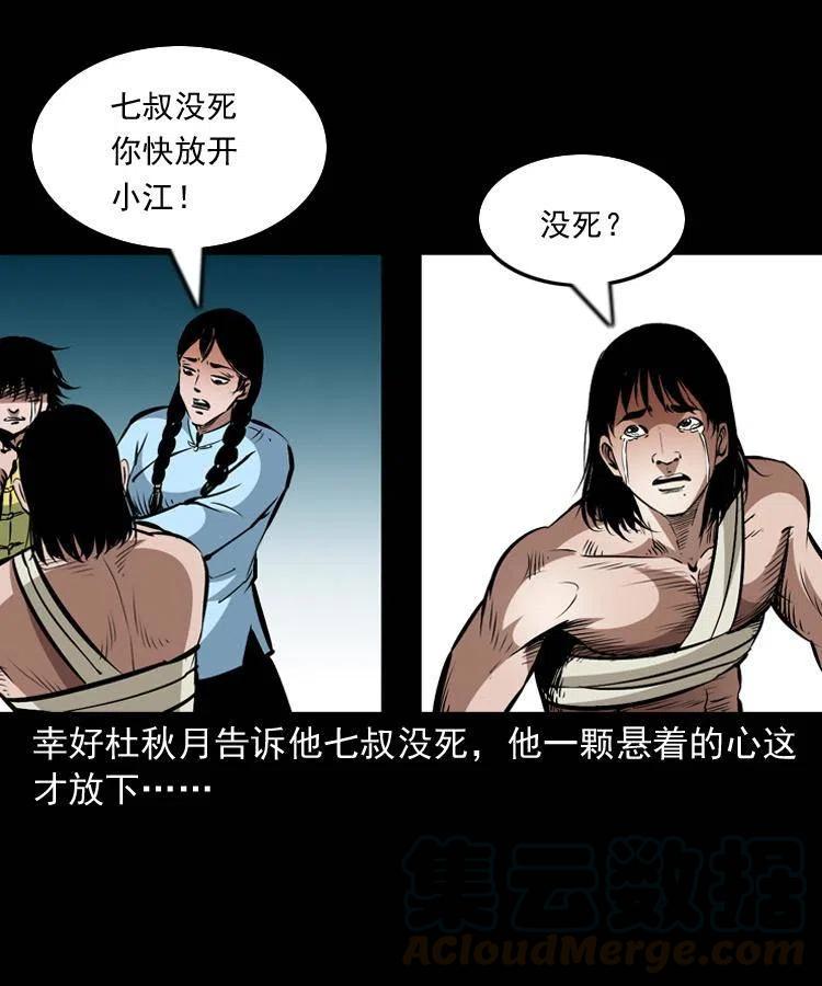 末代天师漫画,一百二十一话 七叔倒下了2图