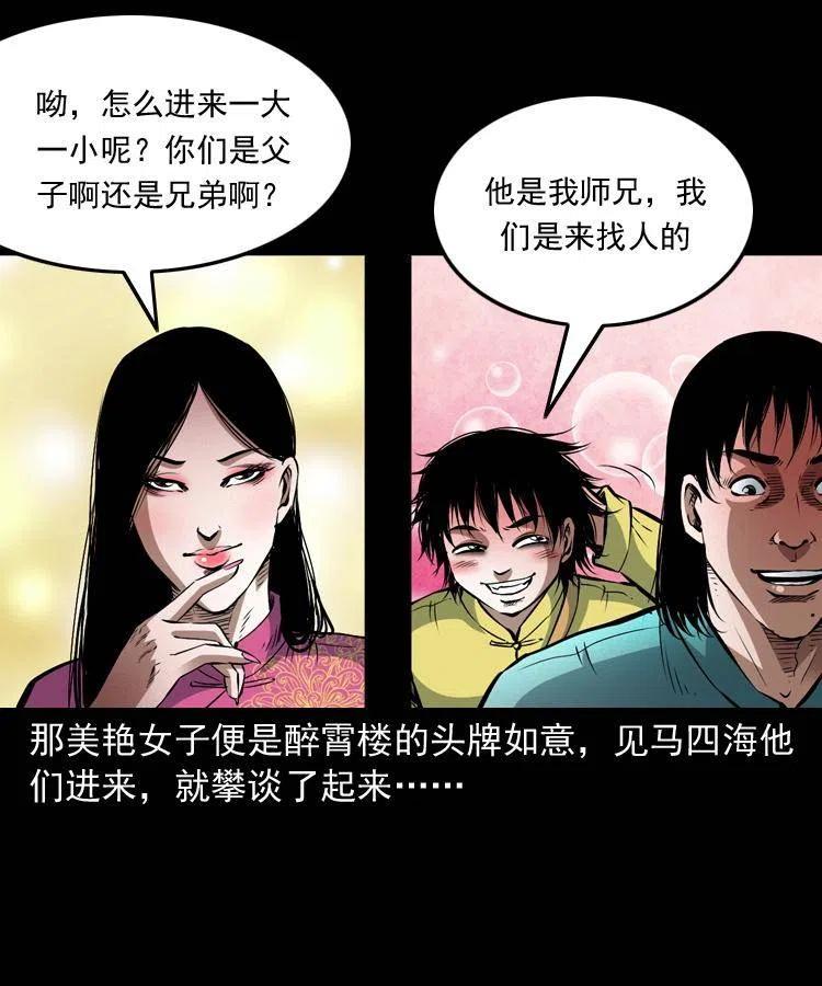 末代天师漫画,九十二话 控尸术2图