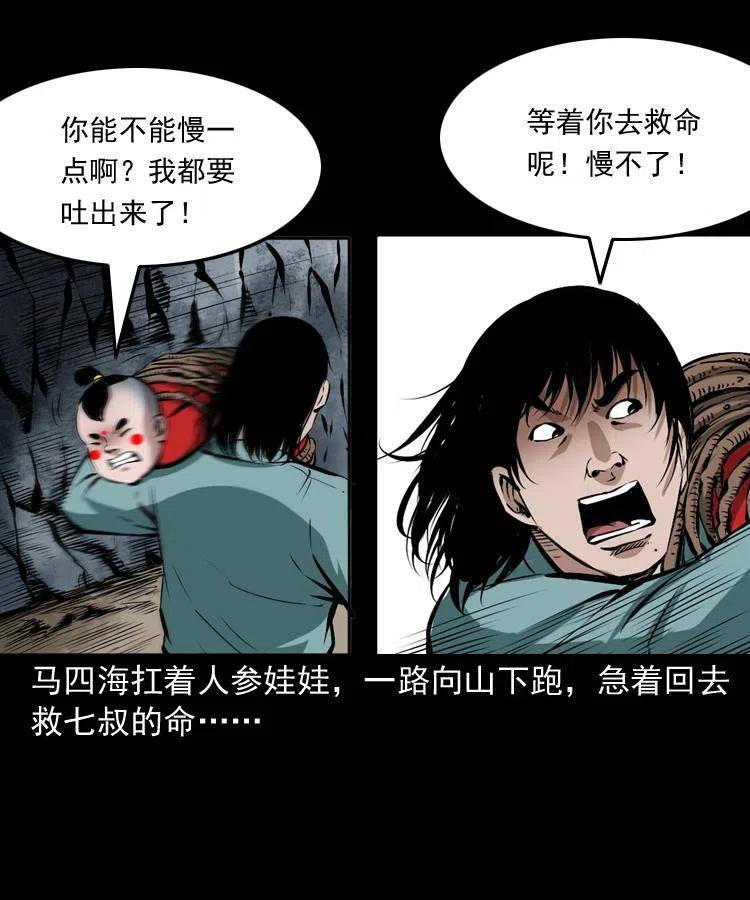 末代天师漫画,五十三话 药到病除2图