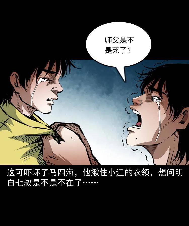 末代天师漫画,一百二十一话 七叔倒下了1图
