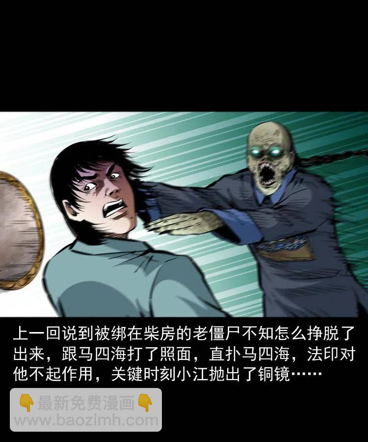 末代天师漫画,一百三十八话 收大粽2图